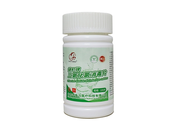 健町牌二氧化氯消毒片