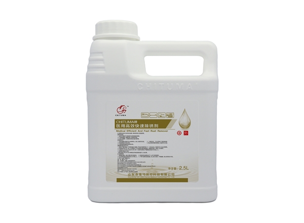 CHITUMA牌醫用快速除銹劑