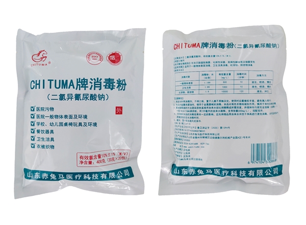 CHITUMA牌消毒粉