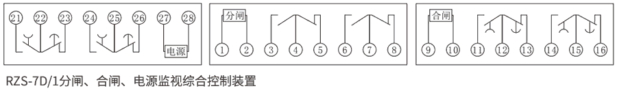 RZS-7D系列分、合閘、電源監(jiān)視繼電器內(nèi)部接線圖