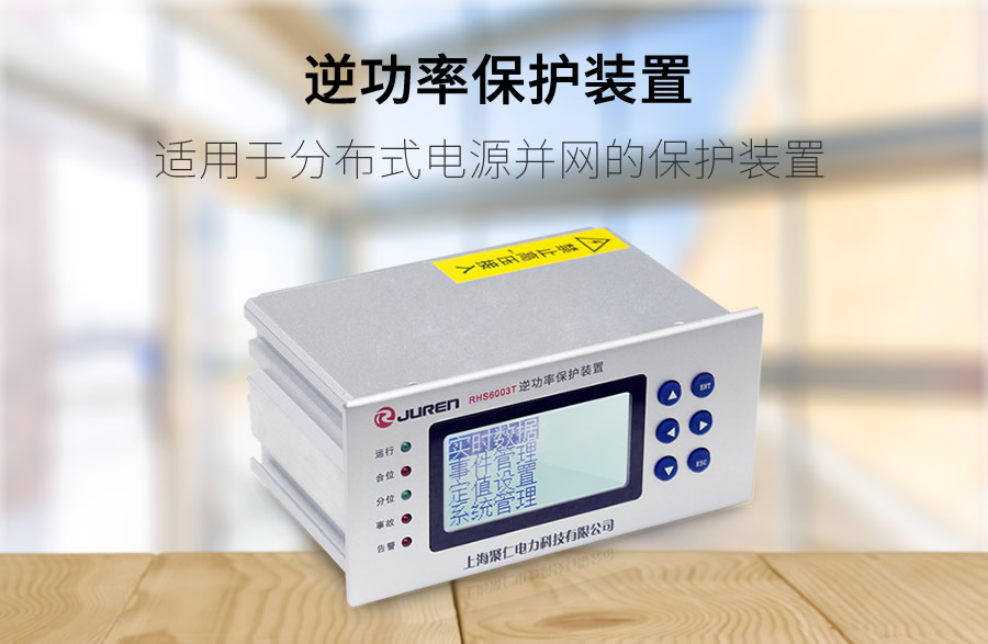 防逆流保護(hù)裝置